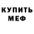 МЕТАДОН кристалл Audrey Marshall
